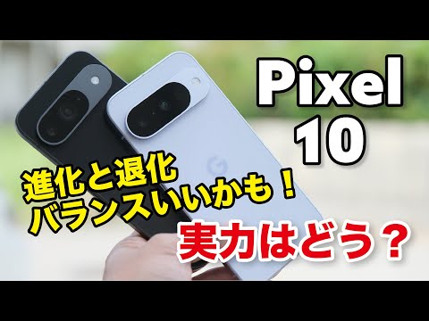 The Pixel 10 is here! Its specs may be impressive! How are the Tensor G5 and telephoto camera per...