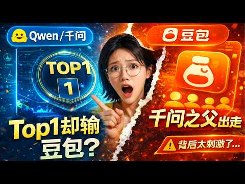 千问开源全球Top1却输给豆包?阿里千问“之父”林俊旸突然出走背后|生态优势为何成枷锁 | Hugging Face