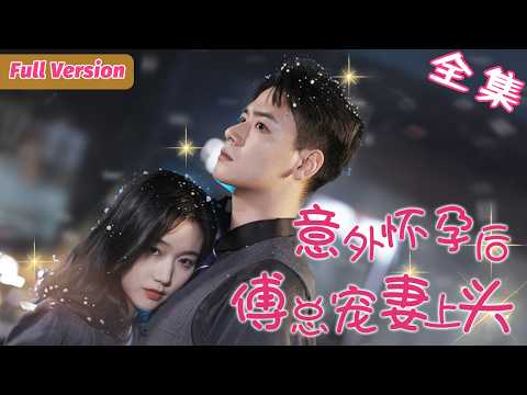 A Runaway Bride Meets a Handsome CEO: A Flash Marriage That Leaves Her Ex Regretting Everything!