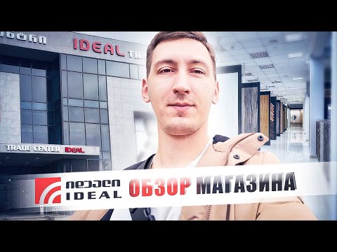 IDEAL - Обзор магазина в Батуми