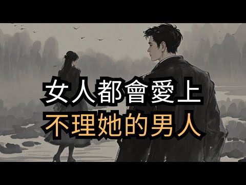 不迎合、不討好,才是真正的吸引力。