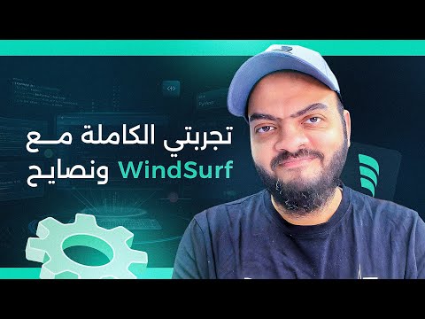 تجربتي مع محرر أكواد بالذكاء الإصطناعي وشوية نصايح