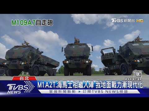 陸軍現代化最後拼圖! M109A7新型自走砲籌獲與否受矚|十點不一樣20250723 @TVBSNEWS01