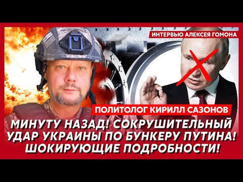 Срочно! Последний рывок Путина! Судьба войны решится до Нового года! – политолог Сазонов