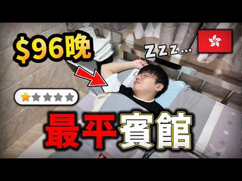香港旅行最平住宿 ? 五款特種兵方法最低只需 $0 ...