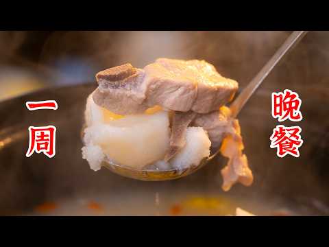 从买菜到做菜,一次性安排一周一家人的晚餐