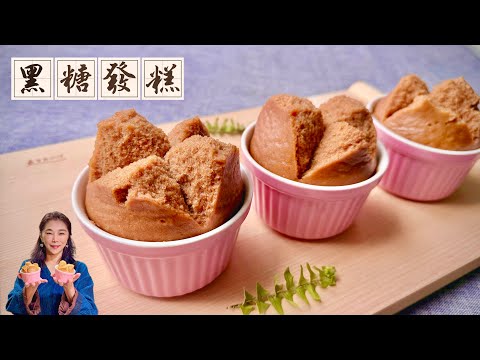 用電鍋做發糕、麵粉就能輕鬆完成、零失敗食譜