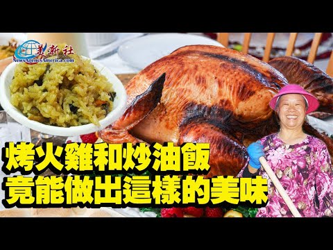 Super Yummy Roast turkey and fried rice recipe