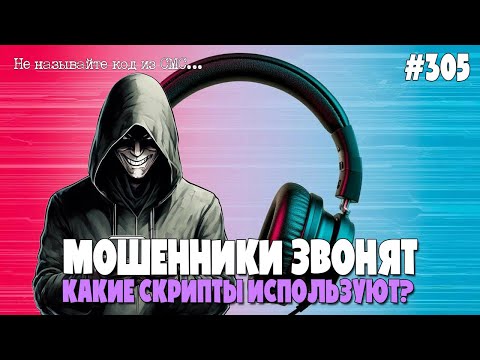 ОПЯТЬ МОШЕННИКИ ЗВОНЯТ ПО ТЕЛЕФОНУ | ВСЕ ПРИМЕРЫ РАЗВОДА И МОШЕННИЧЕСТВА | БОЛЬШОЙ ВЫПУСК