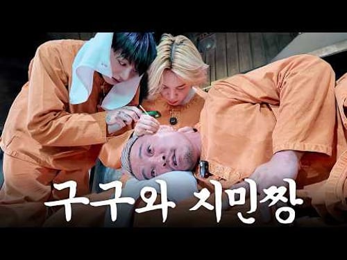 BTS 정국과 지민, 추성훈 귀에서 SWIM한 날 (ft.사우나 힐링 풀코스)