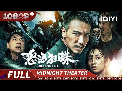 【Multi Sub】Mad Spider Sea | Thriller Horror | iQIYI MIDNIGHT THEATER
