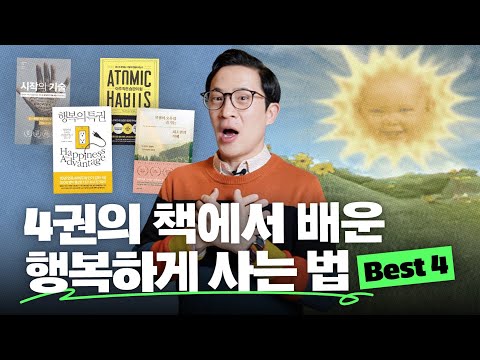 ๐A complete summary of Mickey Kim's 4 recommended books that teach you how to live happily