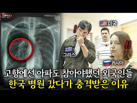 보드카가 만병통치약이라던 러시아 여자가 한국 병원 왔다가 깜짝 놀란 이유 (안젤리나, 안드레아스, 카메론)