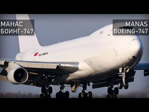 Авиакатастрофа в Манасе 16 января 2017 года. Боинг 747-400. Manas. Boeing 747-400. Бишкек.