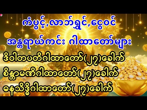 နေ့စဥ်ပူဇော်ပါက ဘေးရန်ကင်း၍ ကံပွင့် လာဘ်ရွှင် ငွေဝင် စီးပွားတက်စေနိုင်ပါသည်