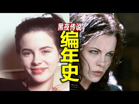 最美吸血鬼的傳奇:《黑夜傳說》編年史