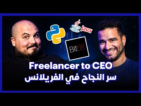 كلام في البرمجة (43) | Freelancer to CEO | ازاي تنجح في شغل الفريلانس - إبراهيم غرباوي
