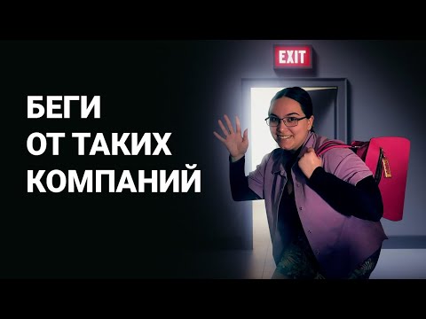 Как вычислить, что работодатель мудак? Задавай эти вопросы на собеседовании!