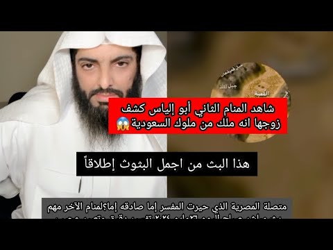 متصلة المصرية الذي حيرت المفسر نسأل الله العفو والعافيةجزء من لايف الشيخ أبو الياس العنزي #تفسير