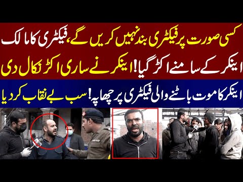 Factory Ka Mailk Anchor Kay Sath Akar Gia | Lahore Puchta Hai | 22 January 2023 | Lahore Rang