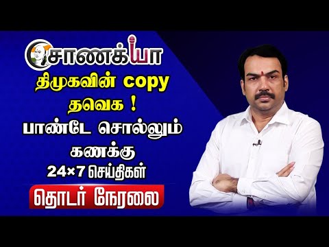 🔴LIVE: Rangaraj Pandey Interview On TVK| DMK | ADMK | BJP | NDA | Annamalai | EPS | 2026 Election