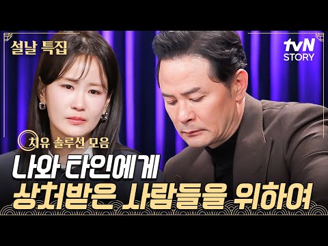 다 잘될 거예요🍀 사람들로부터 받은 고통의 시간을 견뎌온 모든 이에게 #김창옥쇼3