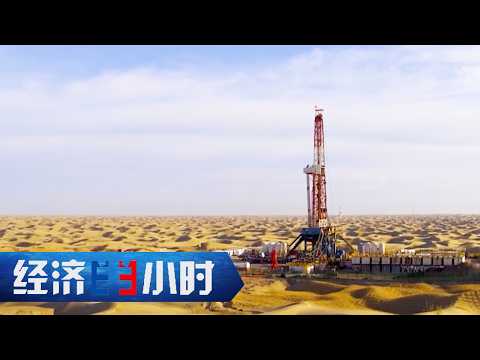 世界钻探万米深井用时最短!亚洲最深直井纪录!登顶“地下珠峰”难度堪比“探月工程”,深地工程创造中国奇迹 「经济半小时」20240730 | 财经风云