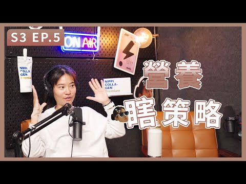 Documenting today's sinful foods only increases anxiety! | S3 EP.5 Nutritional Blindness Strategy