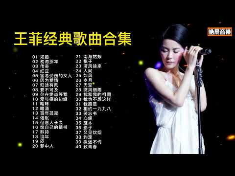 #王菲 经典歌曲 #催眠曲#lullaby#天籁之音
