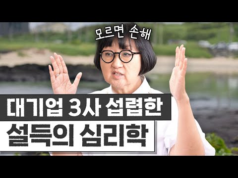'설득' 하나로 인생역전한 노희영의 '전략적으로 설득하는 법' 3가지 비법 (연봉협상, PT꿀팁)