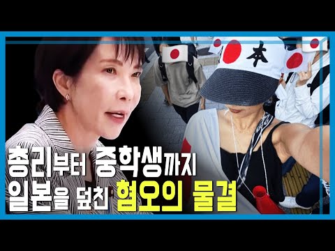 "외국인 나가라" 일본 도심 마비시킨 시위대 (KBS_428회_2025.11.22.방송)
