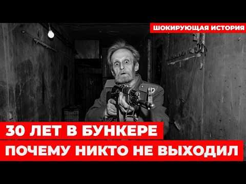 ОНИ НЕ ЗНАЛИ, ЧТО ВОЙНА КОНЧИЛАСЬ: Секретный бункер, который нашли случайно в тайге