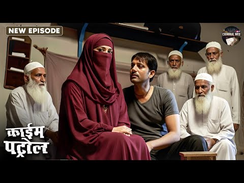हलाला के नाम पर जावेद की घिनौनी साज़िश, बीवी का चार बुज़ुर्गों से निकाह | Crime Patrol | Full EP