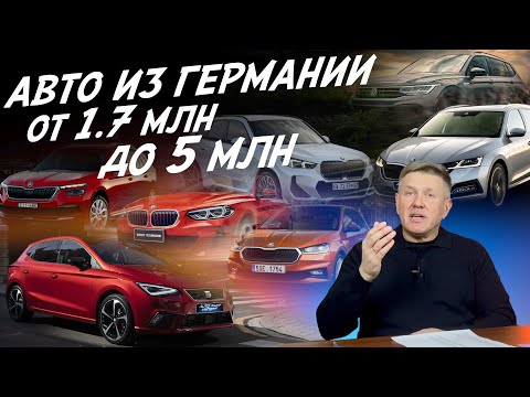 Order a car from Germany! From 1.7 to 5 million! AUDI, BMW, VW, ŠKODA, SEAT! Autofact car selection