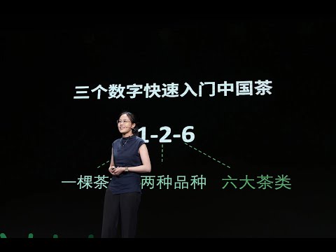 【一席】安然:给年轻人的喝茶第一课