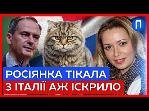 Викрив ШПИГУНКУ РФ в ІТАЛІЇ за її КІШКОЮ! НОВЕ геніальне РОЗСЛІДУВАННЯ