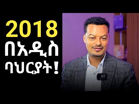 ለራስሽ _ዋጋ _ስጪ!! በአዲስ አመት አዲስ ሰው ስለመሆን| Melhk media |
