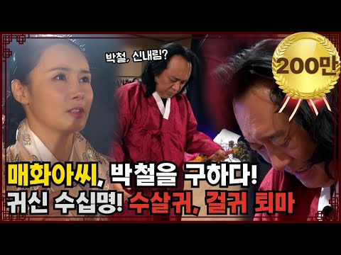(위험한초대 스페셜) 매화아씨! 특급 프로젝트! 배우 박철 신을 받들다! / 매화아씨 010 3919 3455