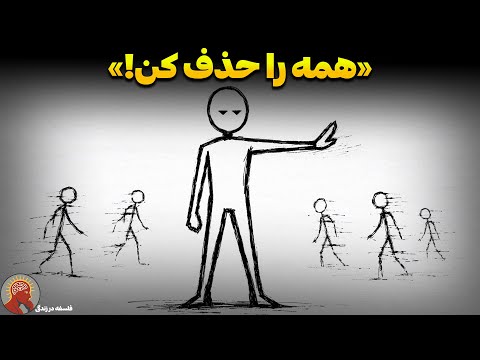 اینو نباید بدونی: هنرِ ممنوعهی «تنها زیستن» (هشدارِ ماکیاولی)