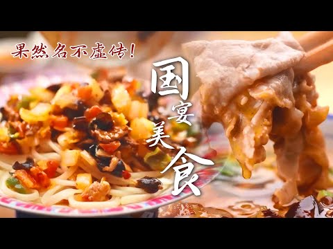 名不虚传的国宴美食😋酥脆掉渣肉酥饼💥吃一次就念念不忘!| 腾讯视频 - 纪录片