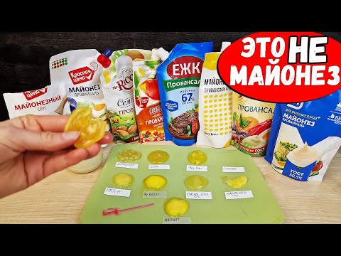 Хитрости производителей Майонеза, которые Перевернут Ваше Сознание! Это НАДО ЗНАТЬ