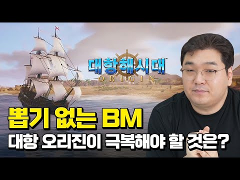 뽑기 없는 모바일게임? 그 이유만으로도 해 볼 가치가 있었다, 대항해시대 오리진 part. 1