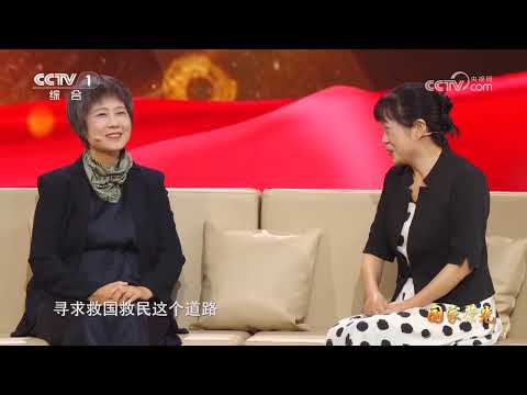 《国家荣光》 20250622 叶挺 | CCTV