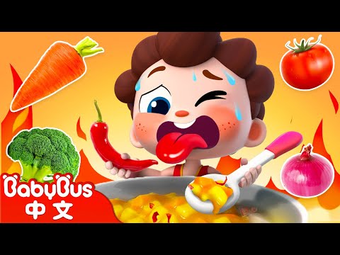 啊~美味咖哩 | 五個蔬果煮咖哩 | 尼歐歐歐!想象大爆發🌟 | Yes!Neo | 兒歌 | Kids Song | 童謠 | 卡通片 | BabyBus | 寶寶巴士