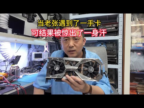 好不容易碰到一手卡结果被惊出一身汗【I finally found a graphics card and was shocked to sweat】