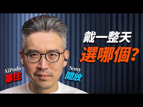 AirPods Pro 3 vs Sony LinkBuds Clip (Open-back): Which is better for all-day wear? | Peterson