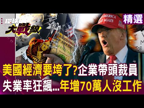 Is the US unemployment rate skyrocketing? Will Trump's tariffs accelerate economic collapse?