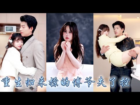 After rebirth, I no longer chase after scumbags, and am spoiled by cool CEO husband