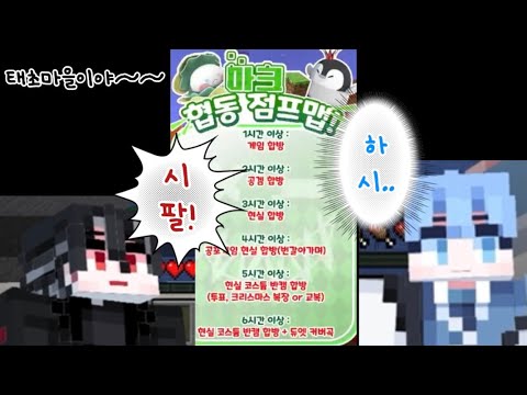 와~~ 태초마을이야~~ (마크 협동 점프맵!)