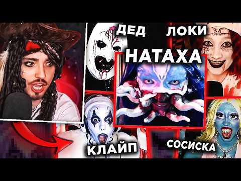 😈 НП СДЕЛАЛИ КОСТЮМЫ на СТРИМЕ ЭДИСОНА / НП ВКЛЮЧИЛИ ВЕБКИ на СТРИМЕ ! *ОЦЕНИВАЕТ ХЕЛЛОУИН КОСТЮМЫ*